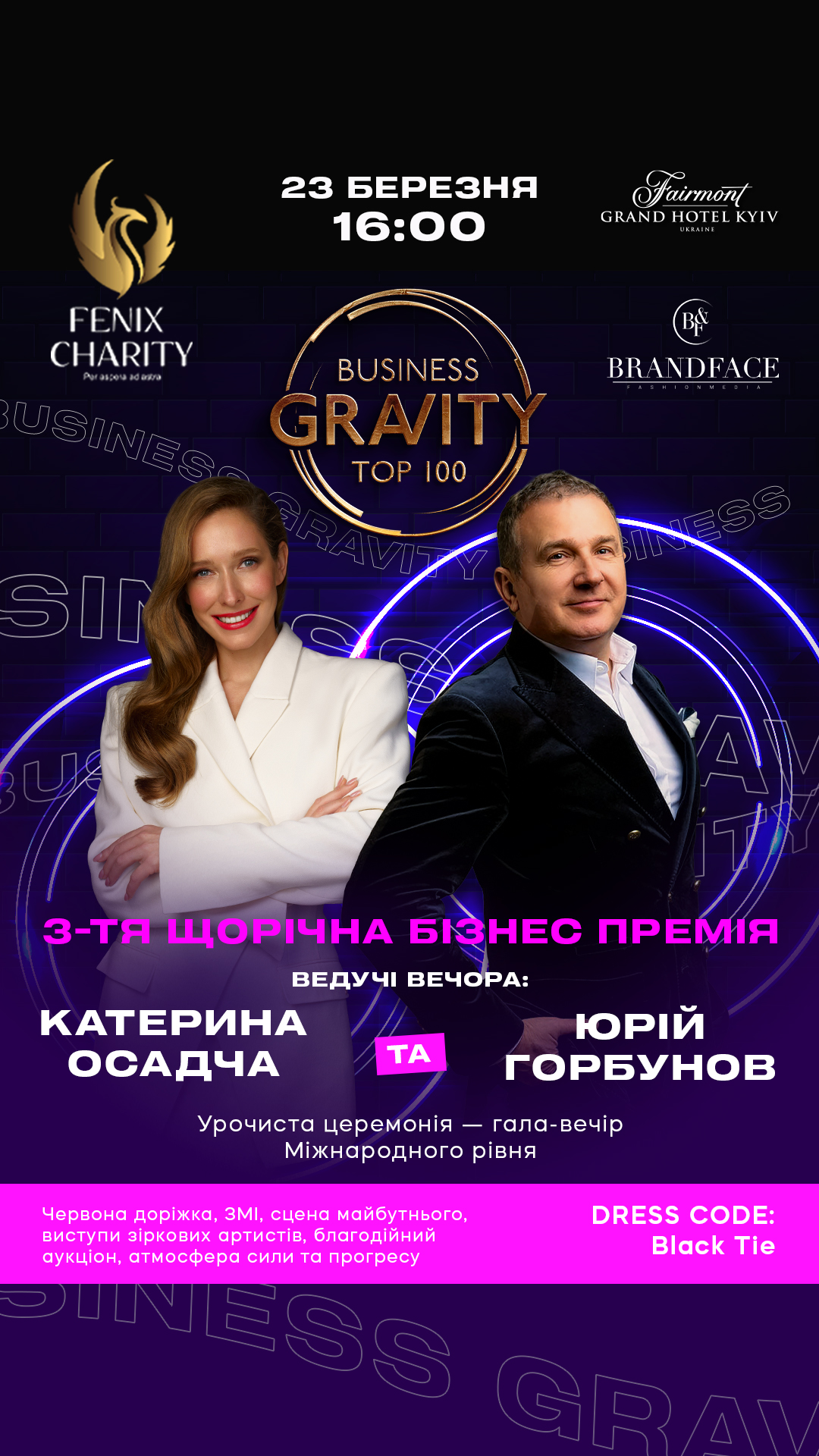ТРЕТЯ ЩОРІЧНА МІЖНАРОДНА БІЗНЕС-ПРЕМІЯ «BUSINESS GRAVITY AWARDS 20»